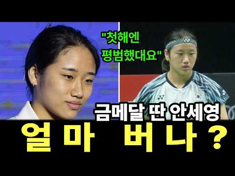 세계 1위 안세영, 과연 얼마나 벌까요? 연봉·상금·연금 전부 뜯어봤습니다