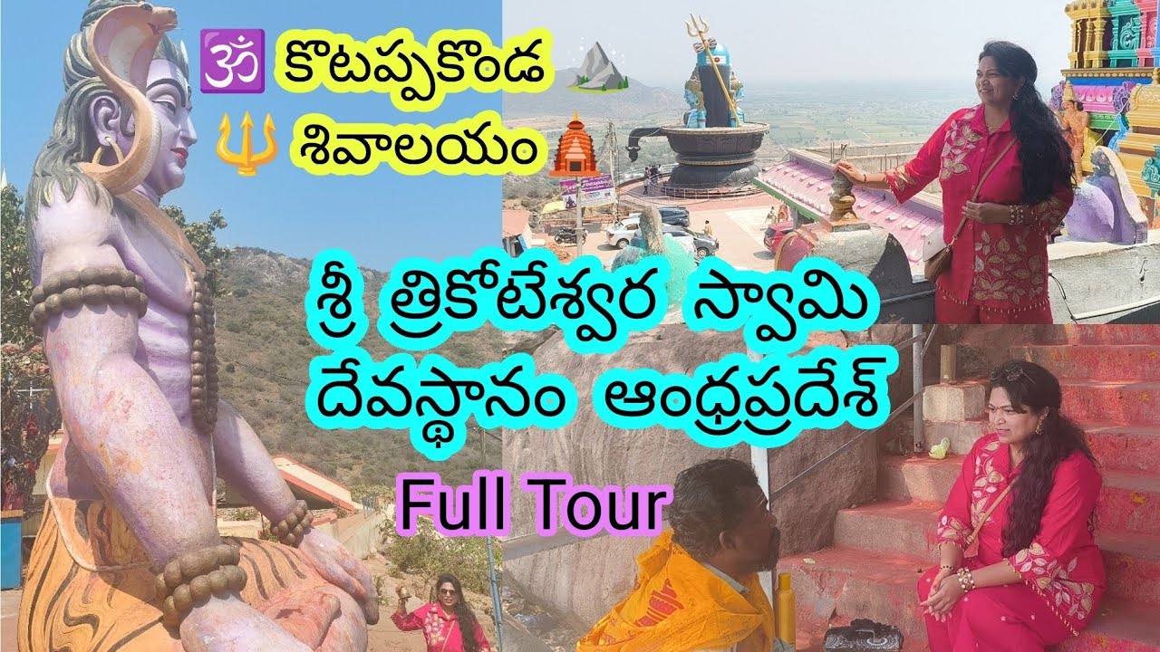Kotappakonda History🙏Sri Trikoteswara Swamy Temple🔱Trikutachalam(Hill with 3 peaks)Trikuta Parvatham
