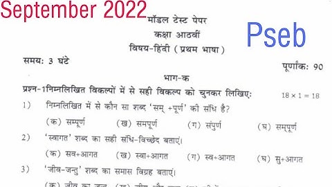 #pseb #class8 Hindi Sample Paper #september2022 #class-8 #solved