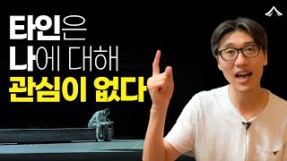 타인의 무관심에서 배우는 2가지 교훈