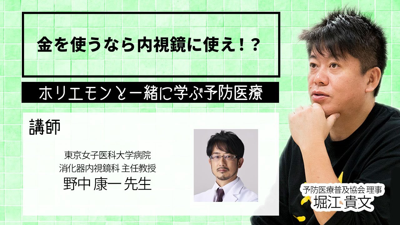 金を使うなら内視鏡に使え!?日本人の約50%が癌と診断される時代にやるべきこととは