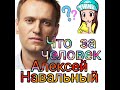 Алексей Навальный. Мнение хироманта.