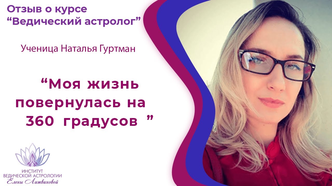 Елена Литвинова Астролог
