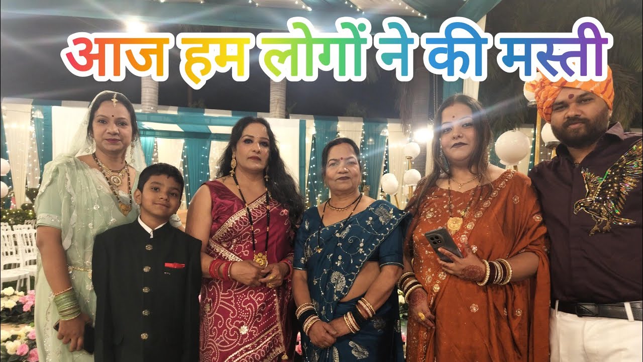 हम लोग के शादी में##comedydance मस्त इंजॉय किया# #danceperformance #danceshow 