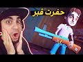 عائلة الجار النفسية 6 حفرت قبر و طلعت عقل الميت     