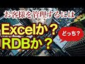 【必見！】顧客リストと顧客データベース、エクセルとリレーショナルデータベースどっちがいい？