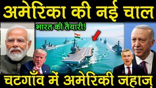 US Navy power projection।।India China US triangle।।US Navy goodwill visit।।