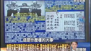 【關鍵時刻2300】被一一「拔除」的禁閉室監視器　不能曝光的關鍵「戰情畫面」之謎？！1020724