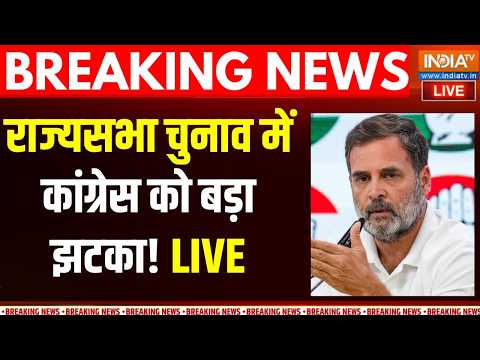 Congress Rajyasabha Election LIVE: राज्यसभा चुनाव में कांग्रेस को बड़ा झटका ! Rahul Gandhi