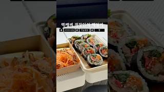 먹깨비 직장인의 꿀꺽로그 : 오리부추김밥, 마늘통닭, 빵