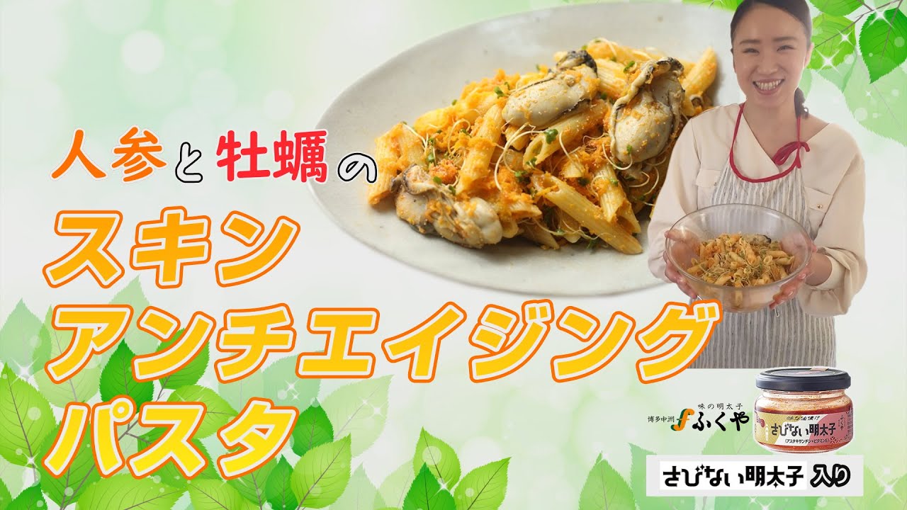 アス飯レシピ動画 山瀬理恵子の今日もアス飯vol 21 人参と牡蠣のスキンアンチエイジングパスタ Youtube