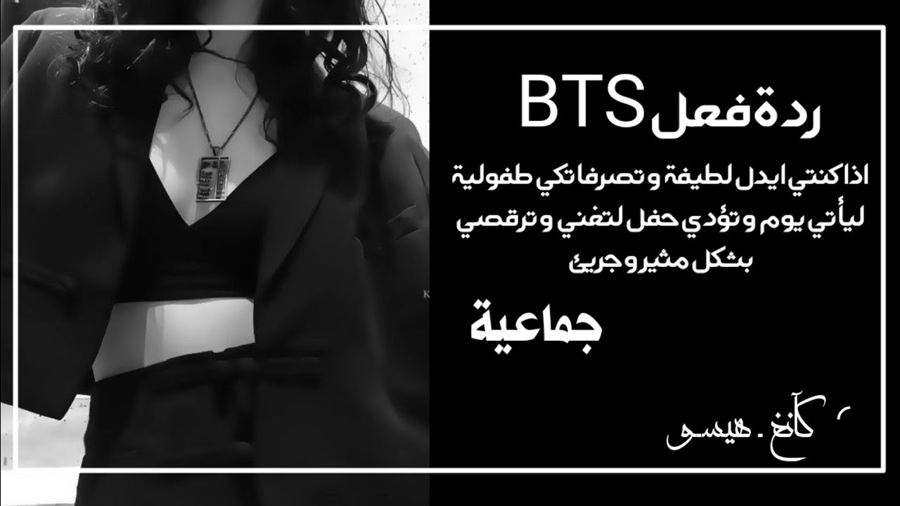 ردة فعل BTS اذا كنتي لطيفه وطفولية لكن في احد الحفلات غنيتي ورقصتي باثاره..¥طلب كرزه¥