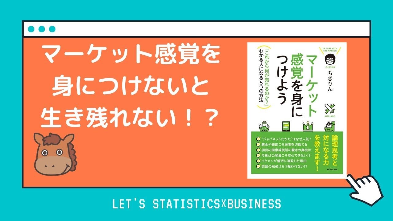 スペシャル限定品 マーケット感覚を身につけよう = IN TUNE WITH THE