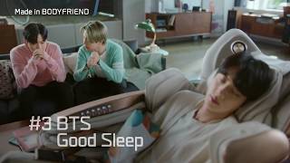 바디프랜드 Bts Tvcf Good Sleep 30초