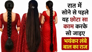 रात में इसे 2 बार लगाने पर बालो को तेजी से 5-15 इंच बढ़ा बढ़ जाएंगे तेल में मिलाना इसे - Hair Grow