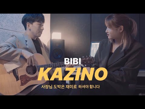 BIBI(비비) - KAZINO(사장님 도박은 재미로 하셔야 합니다) (MLI Cover) (Acoustic Ver.)