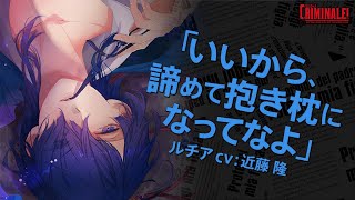 女性向けシチュCD】 声優 近藤 隆｜#8 カレと48時間逃亡するCD
