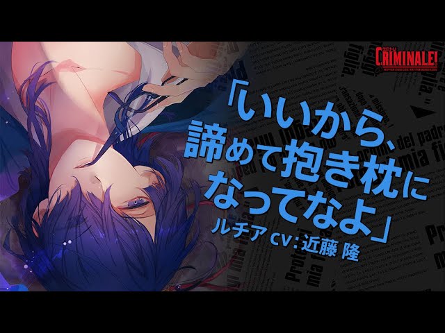 クリミナーレ!R 下野紘 近藤隆 特典CD付 シチュエーションCD ドラマCD 未開封 クリミナーレ R Vol 2 ルチア＆カラ 近藤隆 下野紘 Rejet 初回