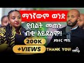 ቫያግራ ከረሜላ አይደለም መጠኑ ልዩነት አያመጣም ዶክተር ማኪ