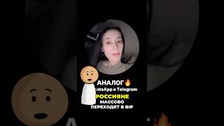 BIP: Российский AppStore взрывает новый мессенджер! #shorts