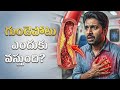How Heart Attack Happens 😨 గుండెపోటు ఎలా ఏర్పడుతుంది? | TS MindSpark
