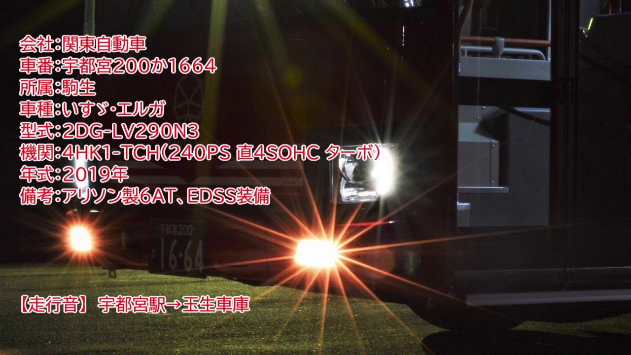 【爆走/手動変速有】 バス走行音 いすゞ・2DG-LV290N3 (関東自動車 宇都宮200か1664)