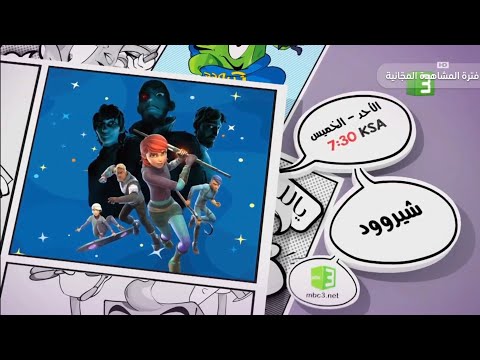 شيروود الأحد الخميس  3
