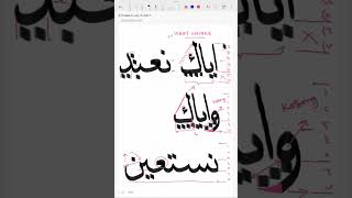 Khat Nasakh / إياك نعبد وإياك نستعين / Ikhtifal KAFA / Pertandingan / Jawi / Kaedah Khat