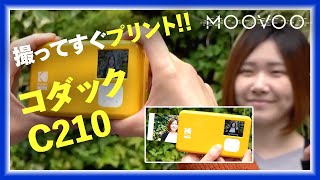 撮ったその場でプリントできる！「コダック インスタントカメラプリンター C210」