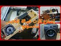 إصلاح كارت غسالة الملابس سامسونج Samsung عطل المحرك لايشتغل إصلاح كارت غسالة الملابس سامسونج Samsung عطل المحرك لايشتغل