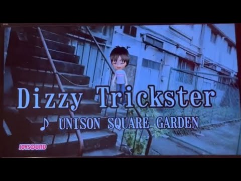 「Dizzy Trickstar」 UNISON SQUARE GARDEN 歌ってみた