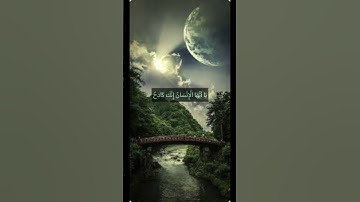 يَا أَيُّهَا الْإِنْسَانُ إِنَّكَ كَادِحٌ إِلَىٰ رَبِّكَ كَدْحًا فَمُلَاقِيهِ❤️ #سورة_الإنشقاق