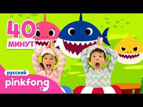 Летние Песенки | +Сборник | Пинкфонг и Акулёнок Песни для Детей