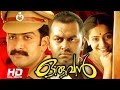 Malayalam full movie  oruvan  full   action movie  ft prithviraj indrajith lal