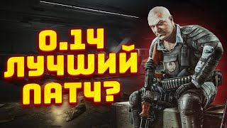 ПОЛНОЦЕННЫЙ ОБЗОР ПАТЧНОУТА 0.14.0.0 // Вайп в Escape from Tarkov