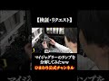 【検証】マイジャグラーGOGOランプの裏側w#ひまわり公式#shorts
