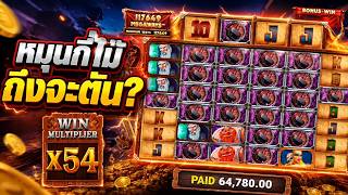 กูว่าแล้วมันต้องโดน : อย่าให้ได้หมุนตัน! | Vikings Unleashed Reloaded