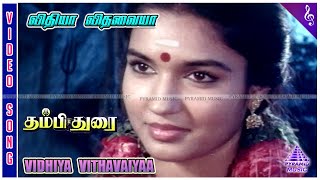 Thambi Durai Movie Songs | Vidhiya Vithavaiyaa Video Song | Saravanan | Sukanya | Ilaiyaraaja