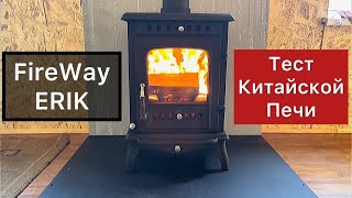 FireWay ERIK. Китайская печь из России. Что с ценой и качеством?