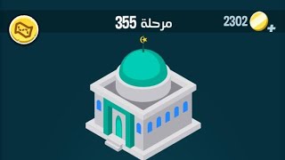 حل كلمات كراش 355