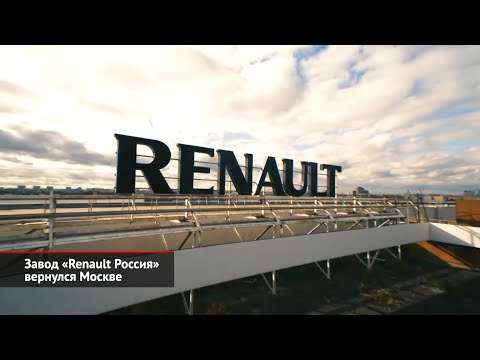 «Renault Россия» превратился в Московский автомобильный завод «Москвич» | Новости с колёс №1994