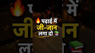 Study Motivation 🔥 #studytips #studyismylife #motivational #video #youtubeshorts #trendingshorts
