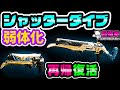 Destiny2 |シャッターダイブ大幅弱体！人気装備が復活！次のシーズンへのカウントダウン！ [超猫拳ゲームズ][SNP Games][デスティニー2]