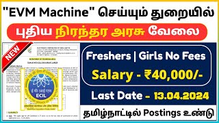 💥 வாக்கு இயந்திரம் செய்யும் துறையில் வேலை | ECIL RECRUITMENT 2024 | EVM துறையில் வேலை 2024 | ECIL