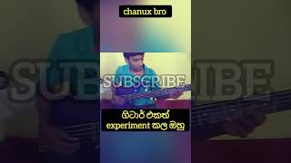 එදා වීඩියෝ කිරීමට ඉඩක්වත් නොතිබුණු ඔහු#chanux_bro#trending#viral#motivation#short_feed#subscribe#yt
