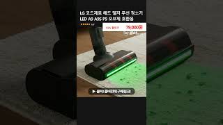 LG 코드제로 헤드 교체템! LED 청소기 헤드 🧹