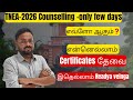 TNEA COUNSELLING 2026 |என்னெல்லாம் certificates தேவை | எவ்ளோ ஆகும்❓️