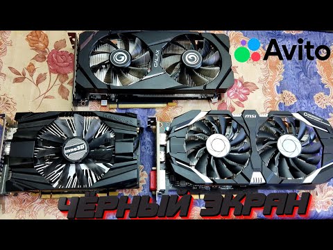 Марафон по GTX 1060 с Авито
