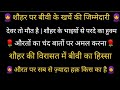 क्या शौहर पर बीवी के खर्चे की जिम्मेदारी है?🧕 #hadees #quotes #quran