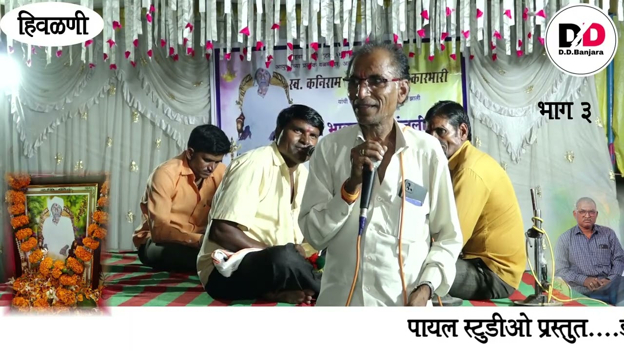 Santosh Maharaj Vaiwadi Shree Kaniram Ramsing Jadhao Pachavi Nimittya Banajara Bhajan  Hiwanlni Tand